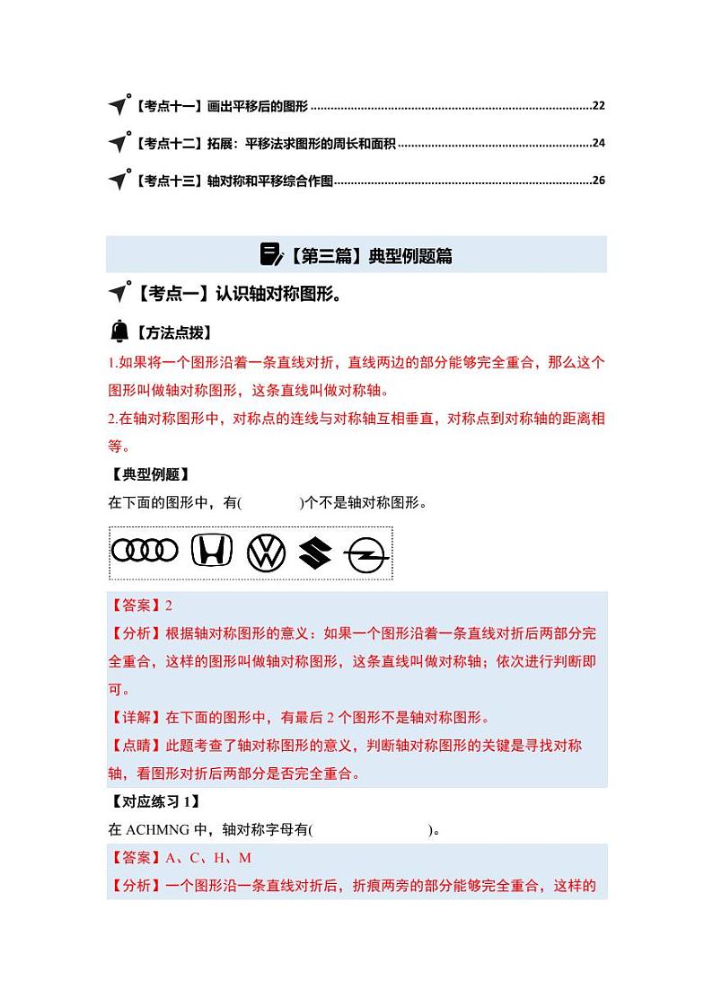 第二单元轴对称和平移-2024-2025学年五年级数学上册典型例题系列（教师版）北师大版第3页