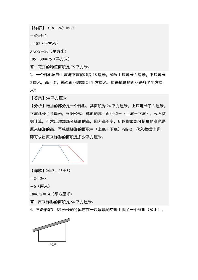 第四单元专练篇·10：梯形的面积与实际应用-2024-2025学年五年级数学上册典型例题系列（教师版）北师大版第2页