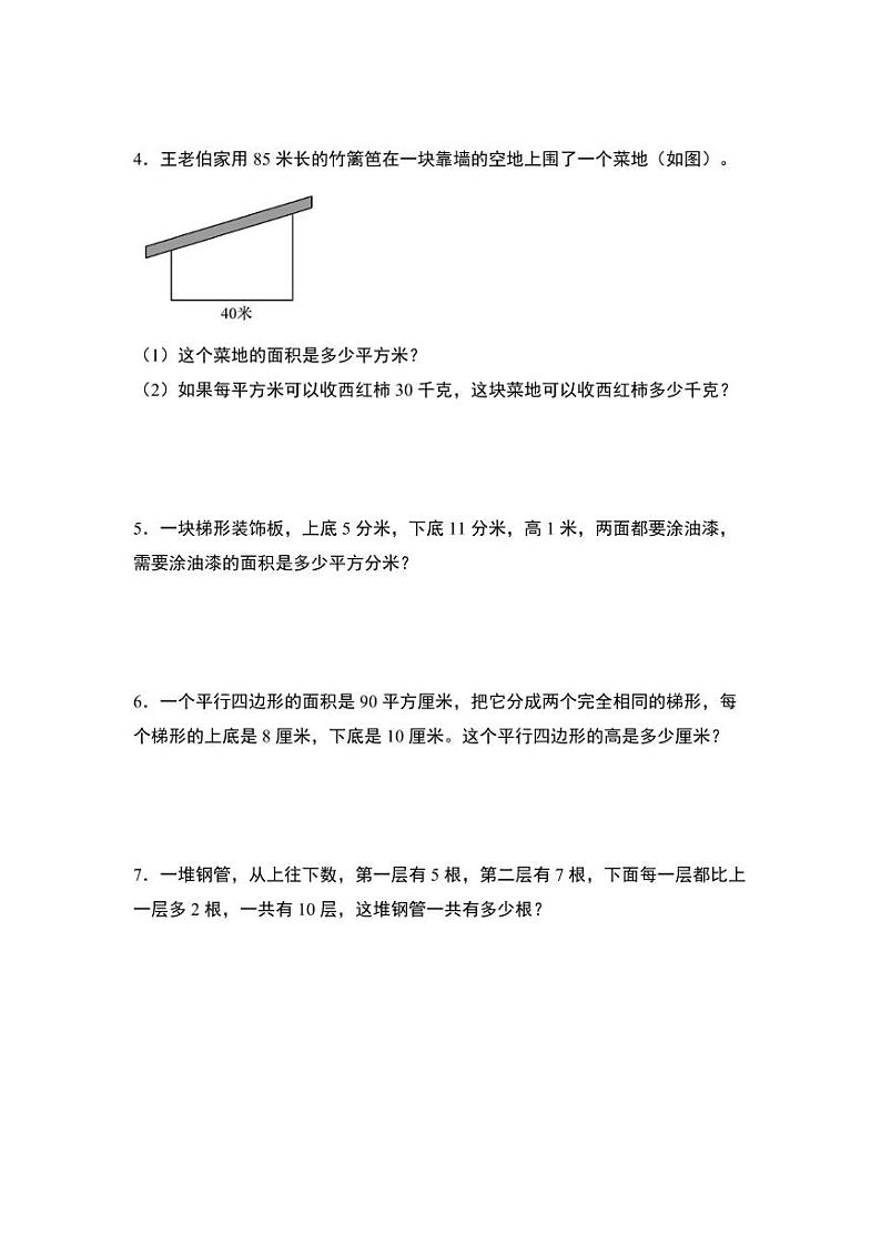 第四单元专练篇·10：梯形的面积与实际应用-2024-2025学年五年级数学上册典型例题系列（学生版）北师大版第2页
