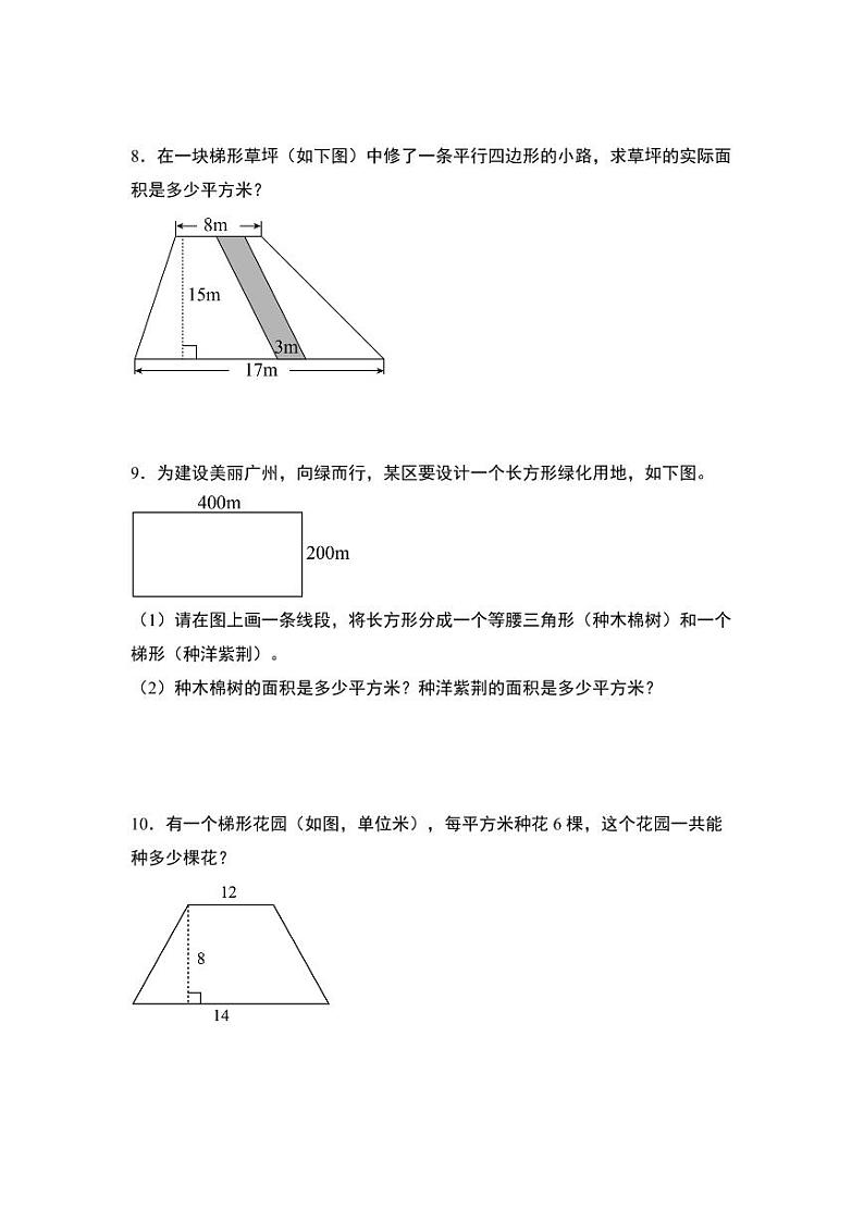 第四单元专练篇·10：梯形的面积与实际应用-2024-2025学年五年级数学上册典型例题系列（学生版）北师大版第3页