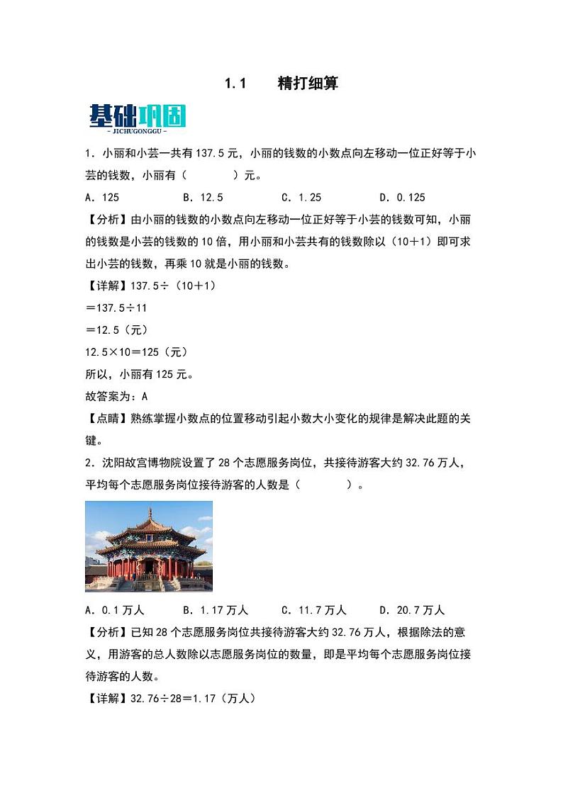 1.1  精打细算 同步分层作业-2024-2025学年数学五年级上册（含答案）（北师大版）01