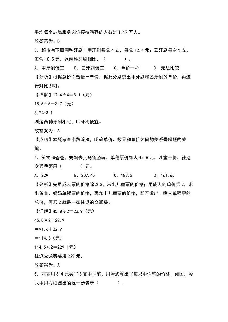 1.1  精打细算 同步分层作业-2024-2025学年数学五年级上册（含答案）（北师大版）02