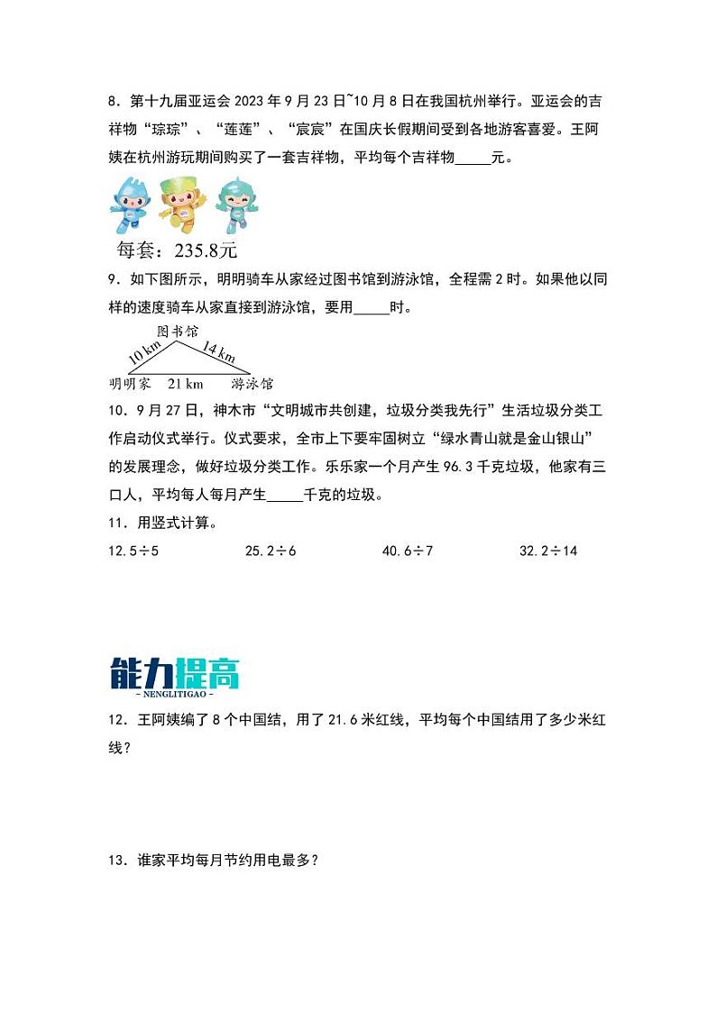 1.1  精打细算 同步分层作业-2024-2025学年数学五年级上册（含答案）（北师大版）02
