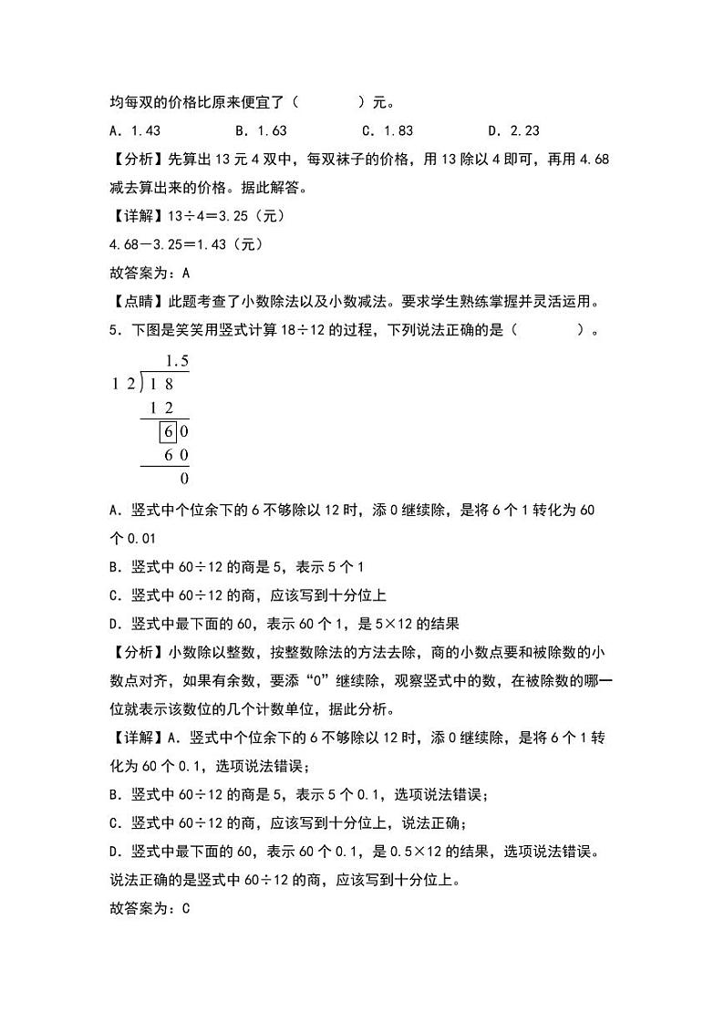 1.2  打扫卫生 同步分层作业-2024-2025学年数学五年级上册（教师版）（北师大版）第2页