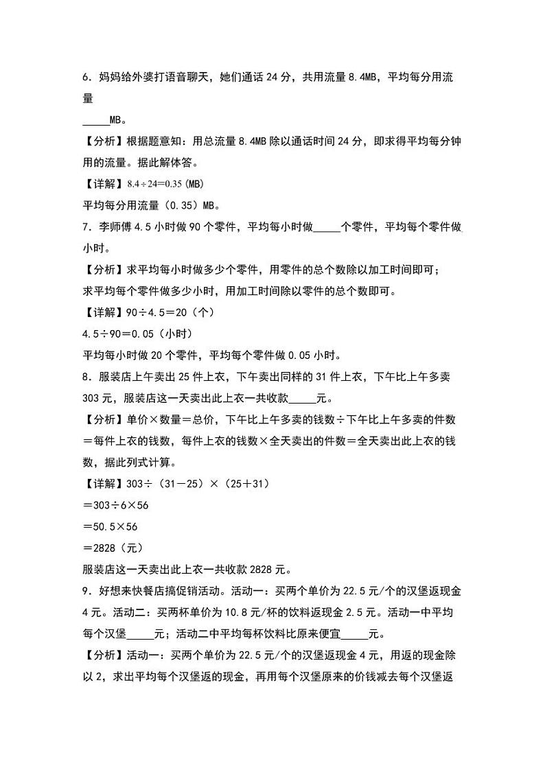 1.2  打扫卫生 同步分层作业-2024-2025学年数学五年级上册（教师版）（北师大版）第3页