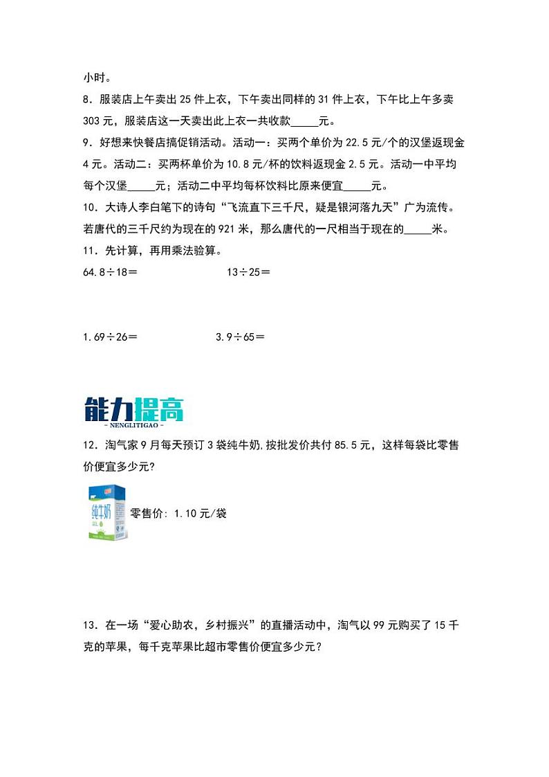 1.2  打扫卫生 同步分层作业-2024-2025学年数学五年级上册（学生版）（北师大版）第2页