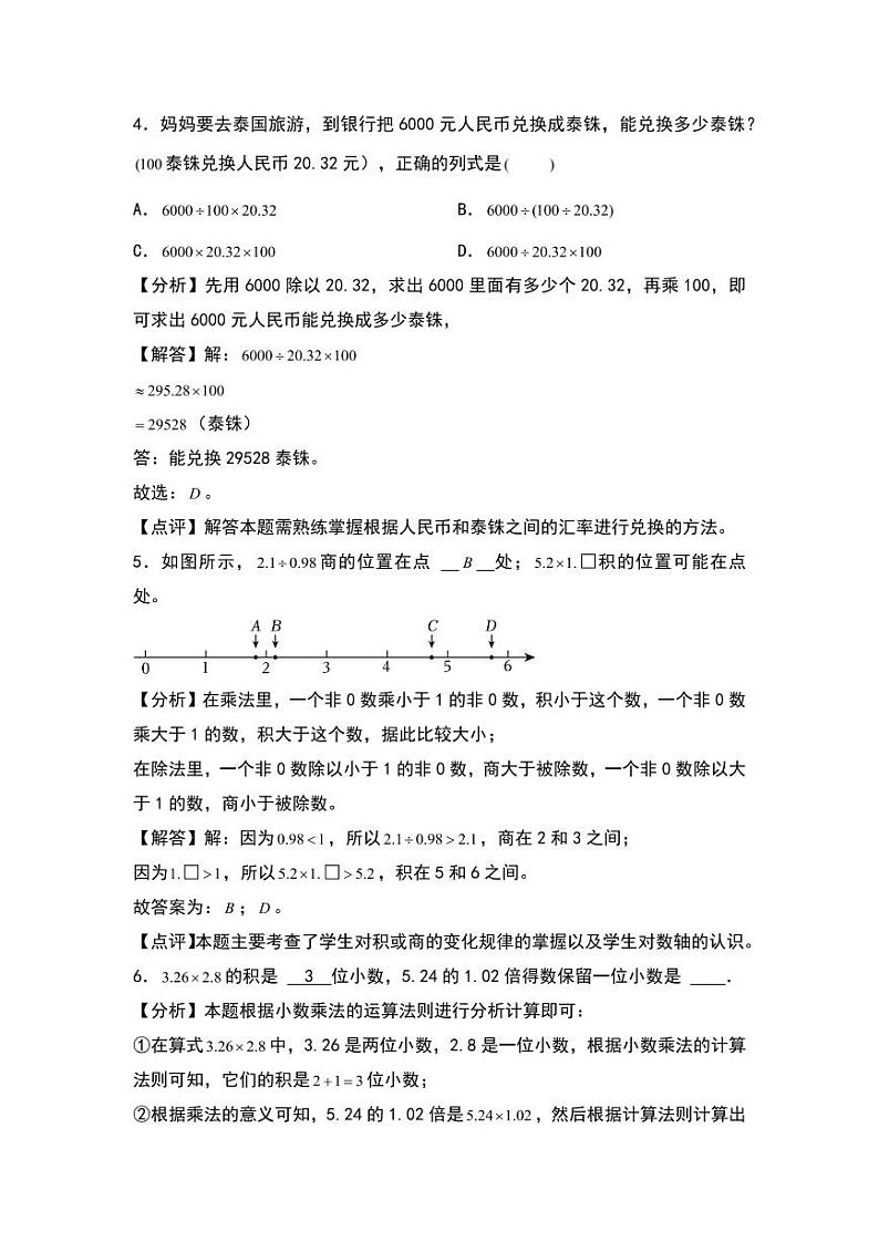 1.4  人民币兑换 同步分层作业-2024-2025学年数学五年级上册（含答案）（北师大版）02