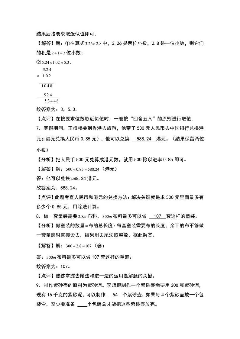 1.4  人民币兑换 同步分层作业-2024-2025学年数学五年级上册（含答案）（北师大版）03