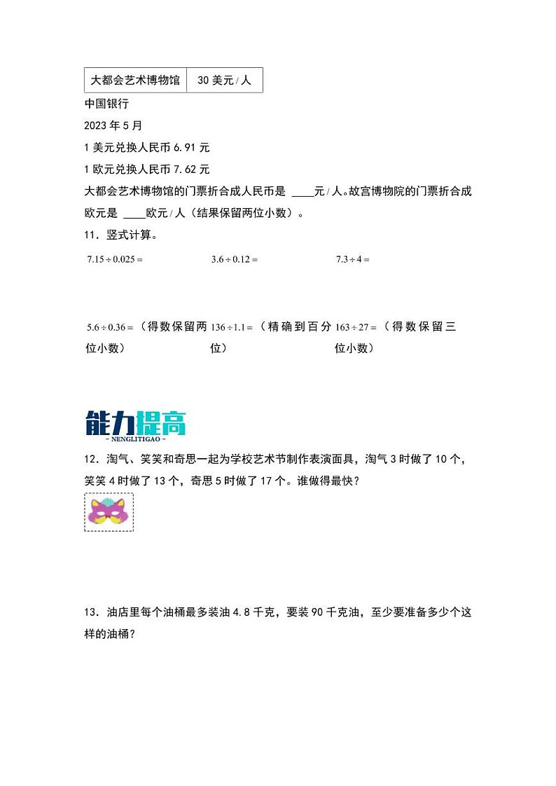 1.4  人民币兑换 同步分层作业-2024-2025学年数学五年级上册（含答案）（北师大版）02