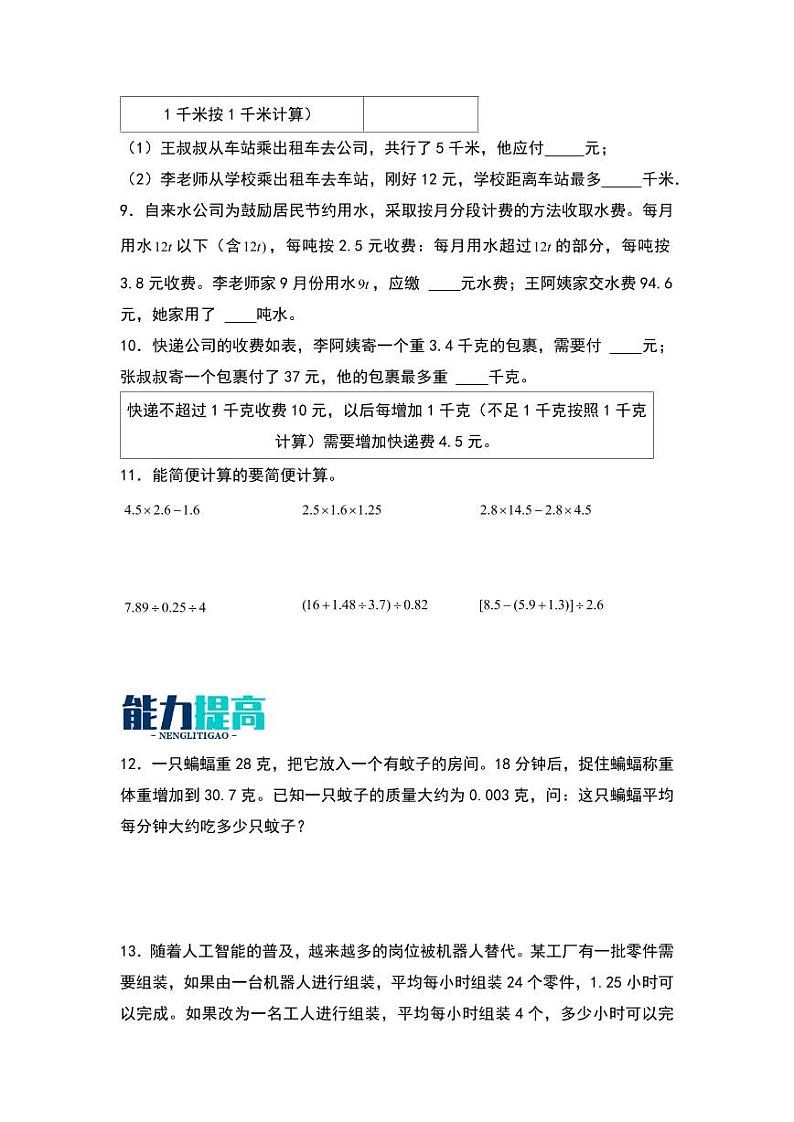 1.6  调查“生活垃圾” 同步分层作业-2024-2025学年数学五年级上册（含答案）（北师大版）02