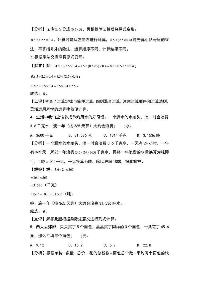 1.6  调查“生活垃圾” 同步分层作业-2024-2025学年数学五年级上册（含答案）（北师大版）02