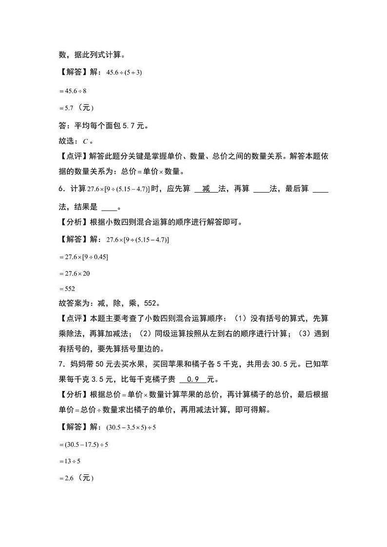 1.6  调查“生活垃圾” 同步分层作业-2024-2025学年数学五年级上册（含答案）（北师大版）03