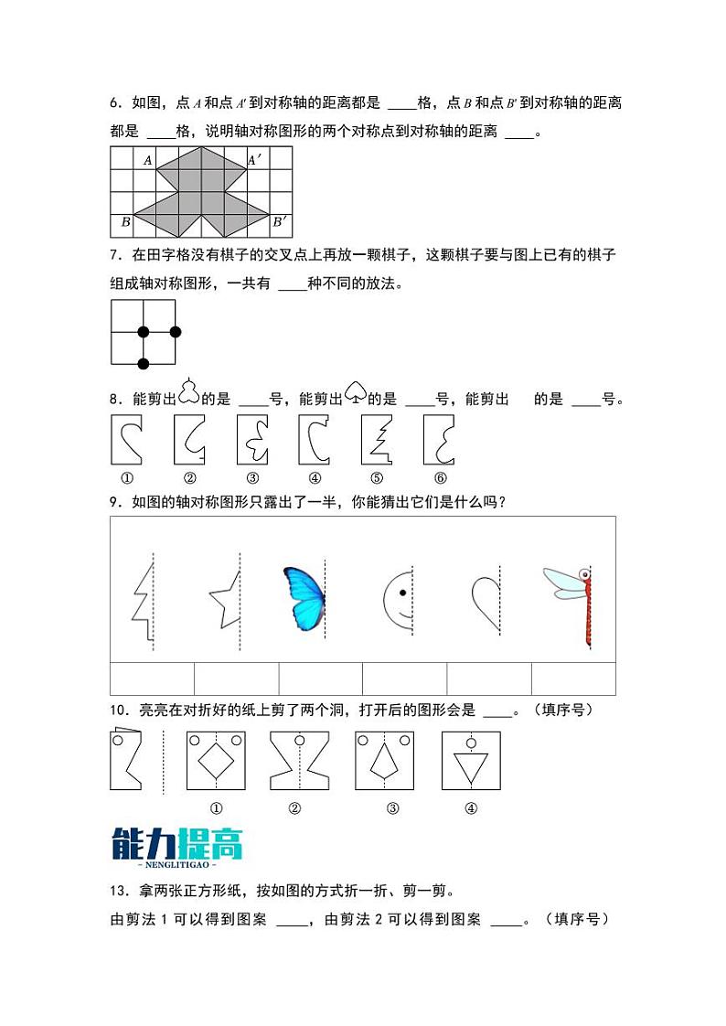 2.1  轴对称再认识（一） 同步分层作业-2024-2025学年数学五年级上册（学生版）（北师大版）第2页