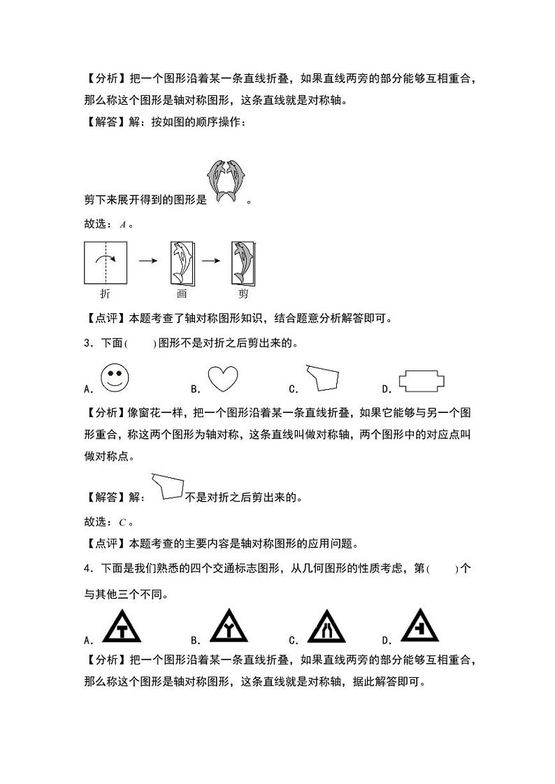 2.1  轴对称再认识（一） 同步分层作业-2024-2025学年数学五年级上册（教师版）（北师大版）第2页