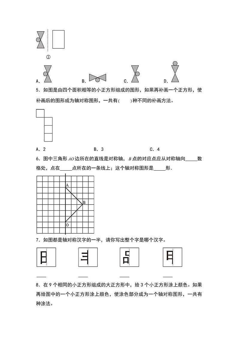 2.2  轴对称再认识（二） 同步分层作业-2024-2025学年数学五年级上册（学生版）（北师大版）第2页