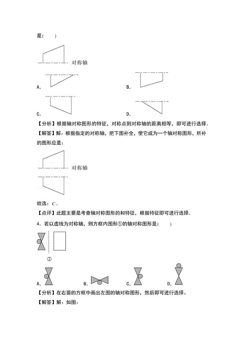2.2  轴对称再认识（二） 同步分层作业-2024-2025学年数学五年级上册（教师版）（北师大版）第2页