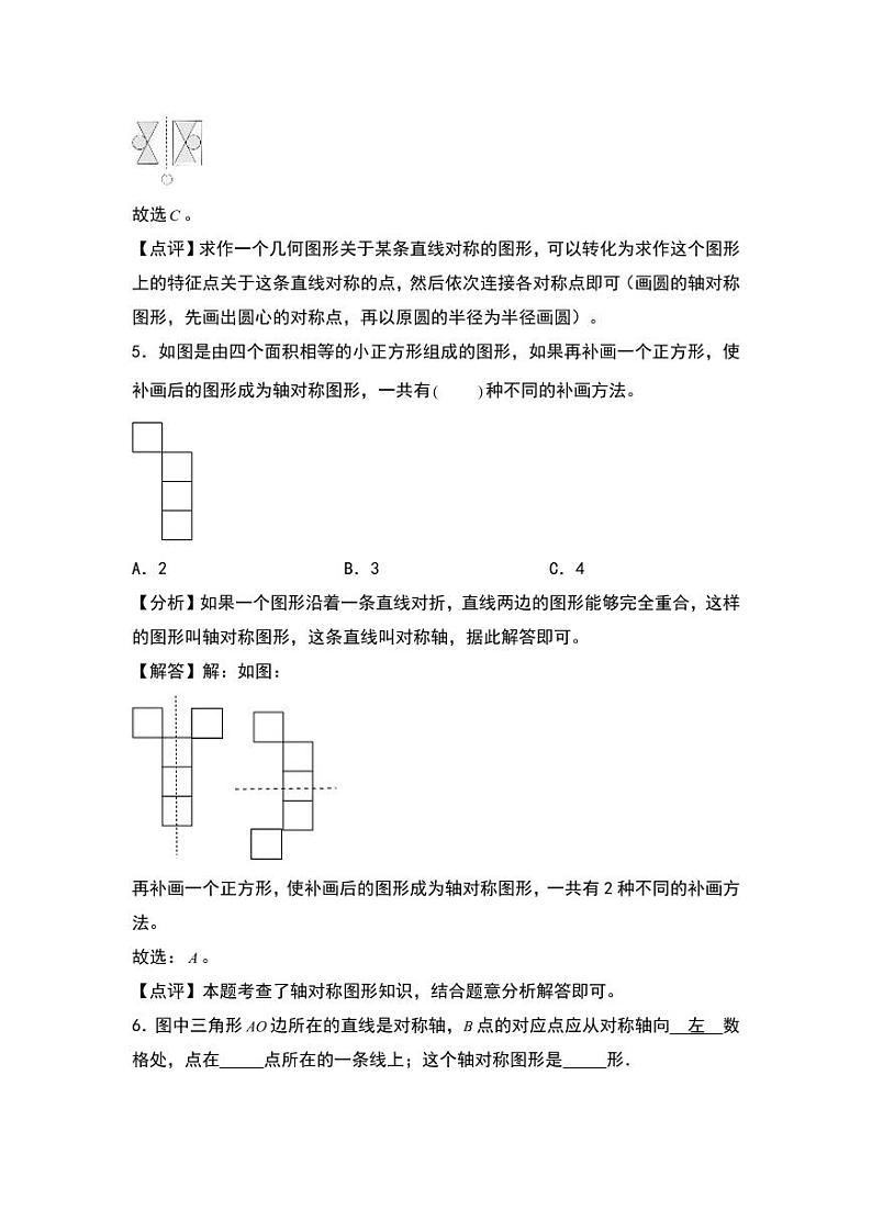 2.2  轴对称再认识（二） 同步分层作业-2024-2025学年数学五年级上册（教师版）（北师大版）第3页