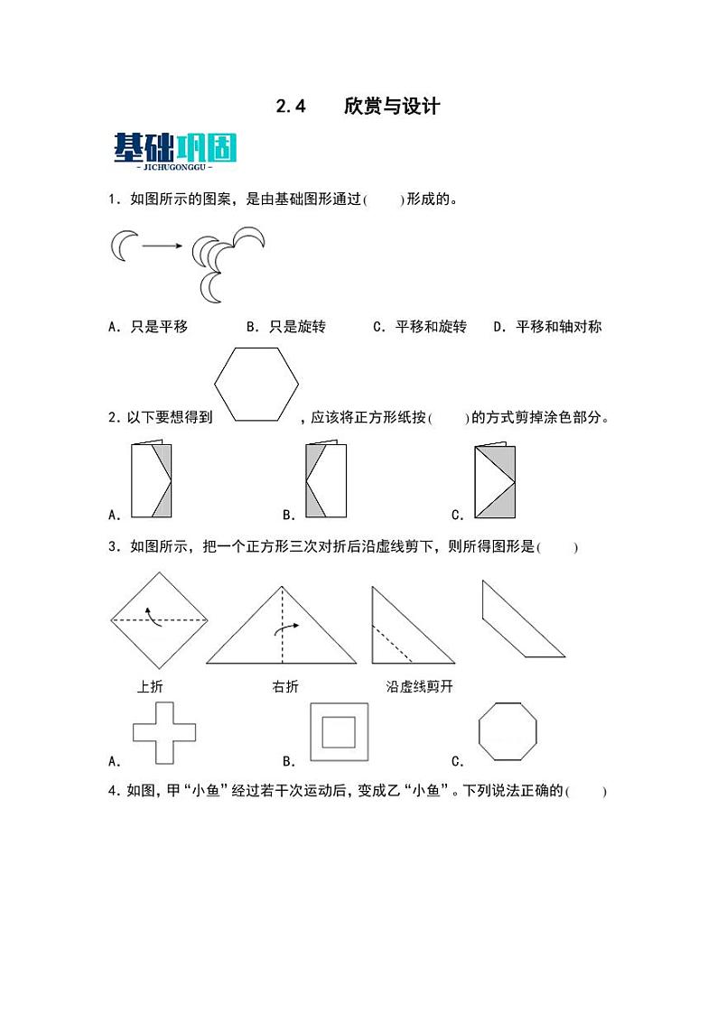 2.4  欣赏与设计 同步分层作业-2024-2025学年数学五年级上册（学生版）（北师大版）第1页