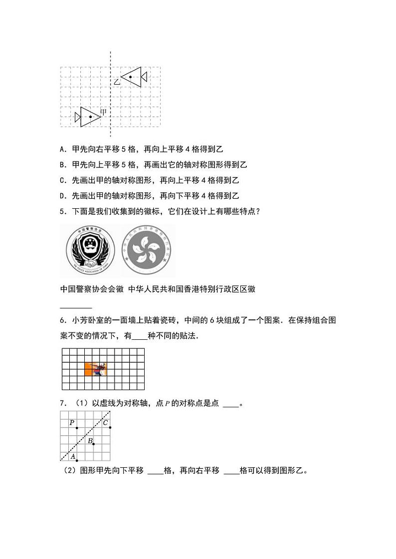 2.4  欣赏与设计 同步分层作业-2024-2025学年数学五年级上册（学生版）（北师大版）第2页