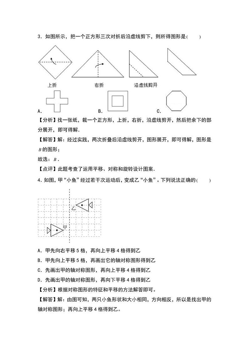 2.4  欣赏与设计 同步分层作业-2024-2025学年数学五年级上册（教师版）（北师大版）第2页