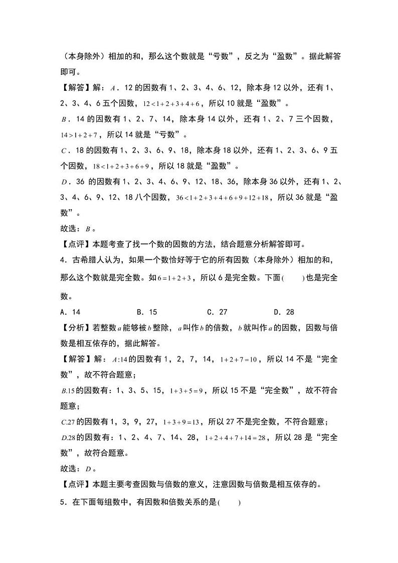 3.1  倍数与因数 同步分层作业-2024-2025学年数学五年级上册（教师版）（北师大版）第2页