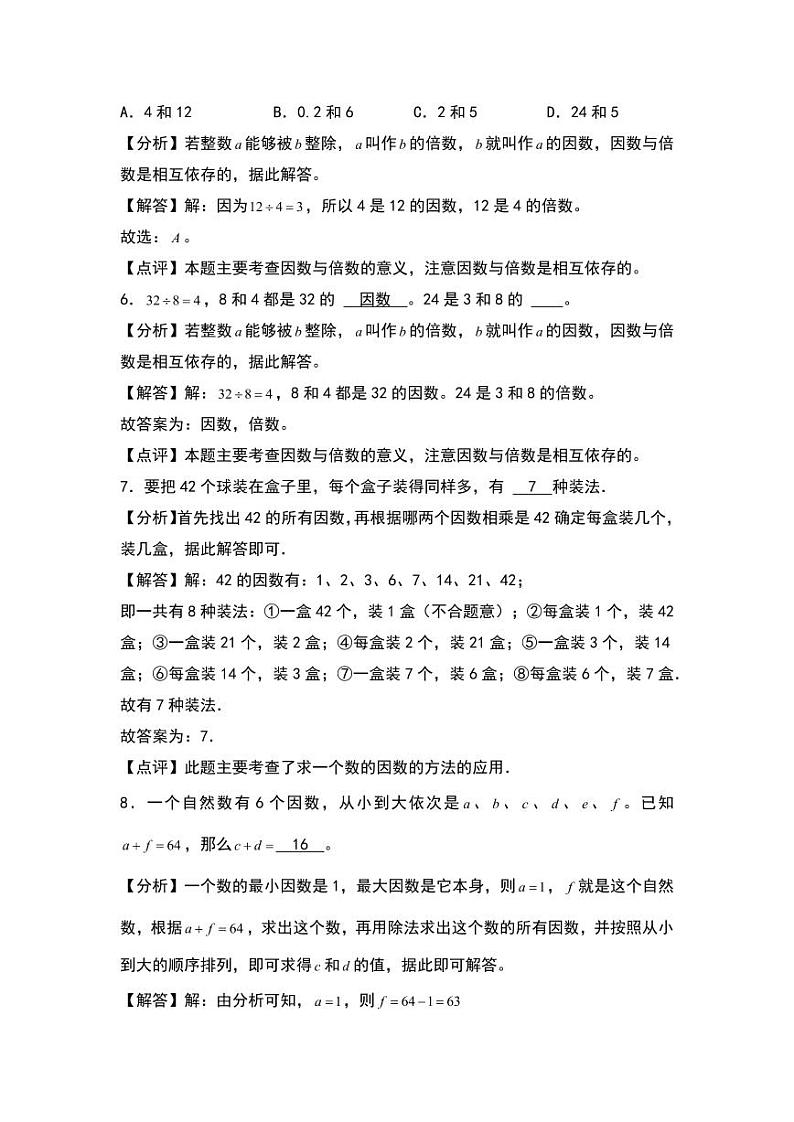 3.1  倍数与因数 同步分层作业-2024-2025学年数学五年级上册（教师版）（北师大版）第3页