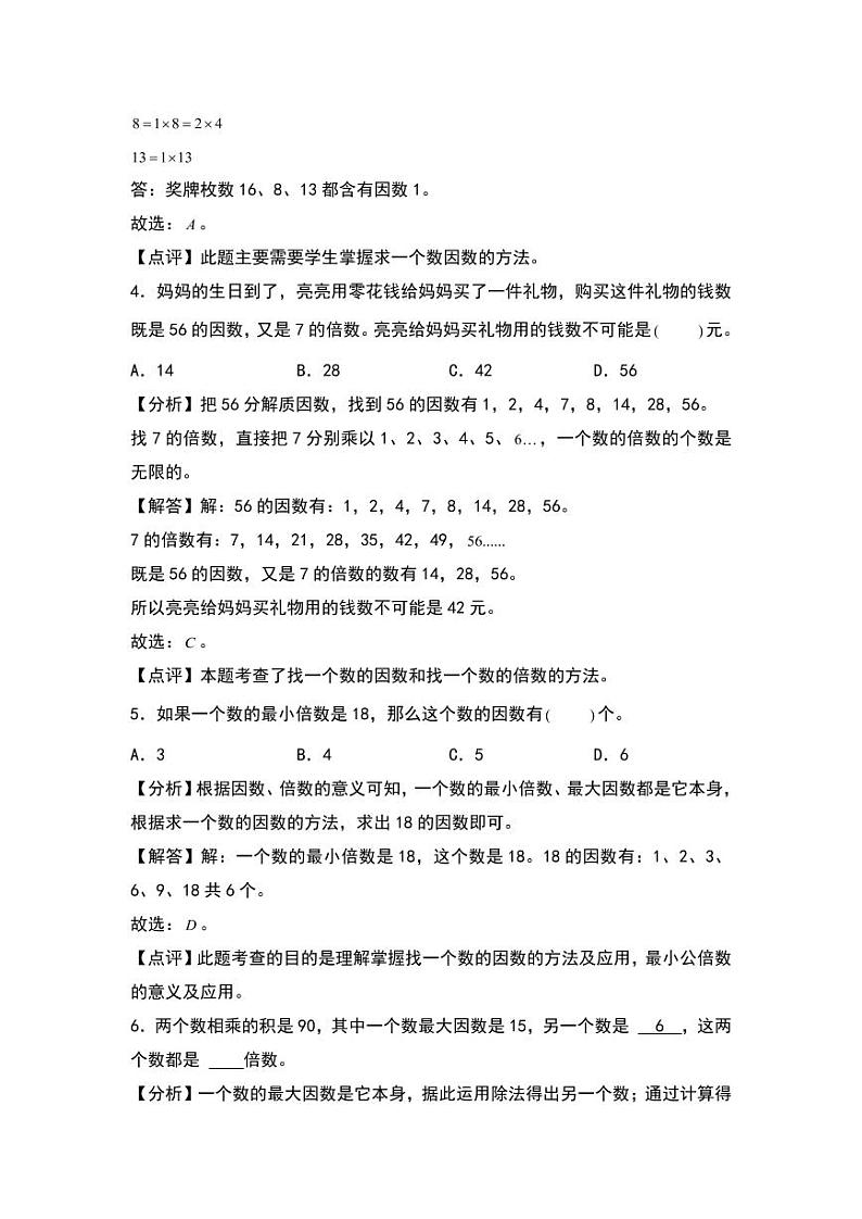 3.4  找因数 同步分层作业-2024-2025学年数学五年级上册（教师版）（北师大版）第2页