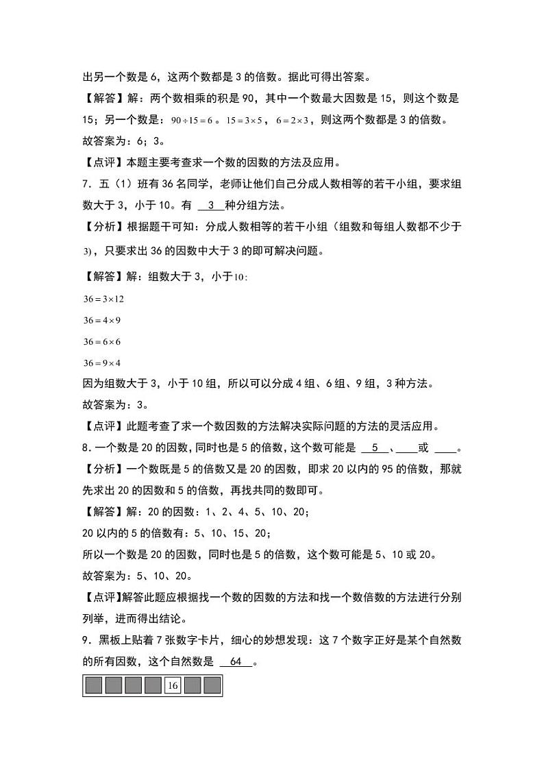 3.4  找因数 同步分层作业-2024-2025学年数学五年级上册（教师版）（北师大版）第3页