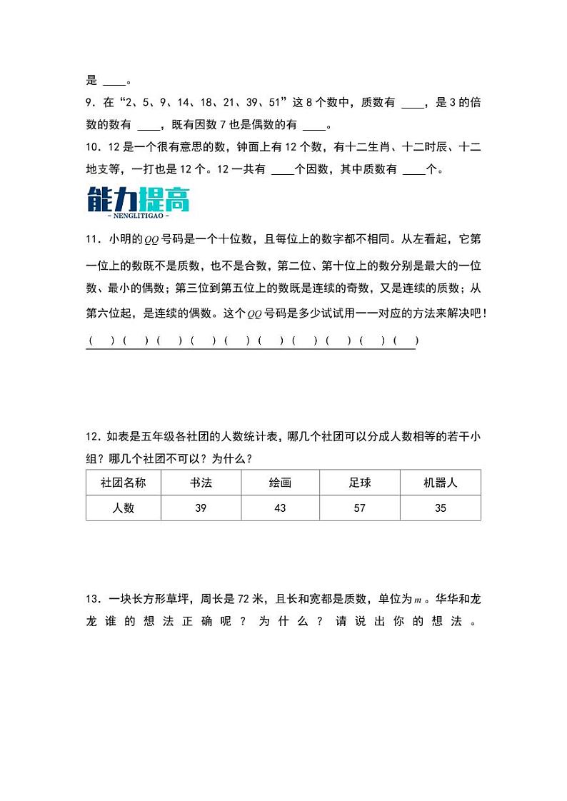 3.5  找质数 同步分层作业-2024-2025学年数学五年级上册（含答案）（北师大版）02