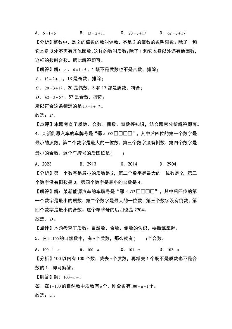 3.5  找质数 同步分层作业-2024-2025学年数学五年级上册（含答案）（北师大版）02