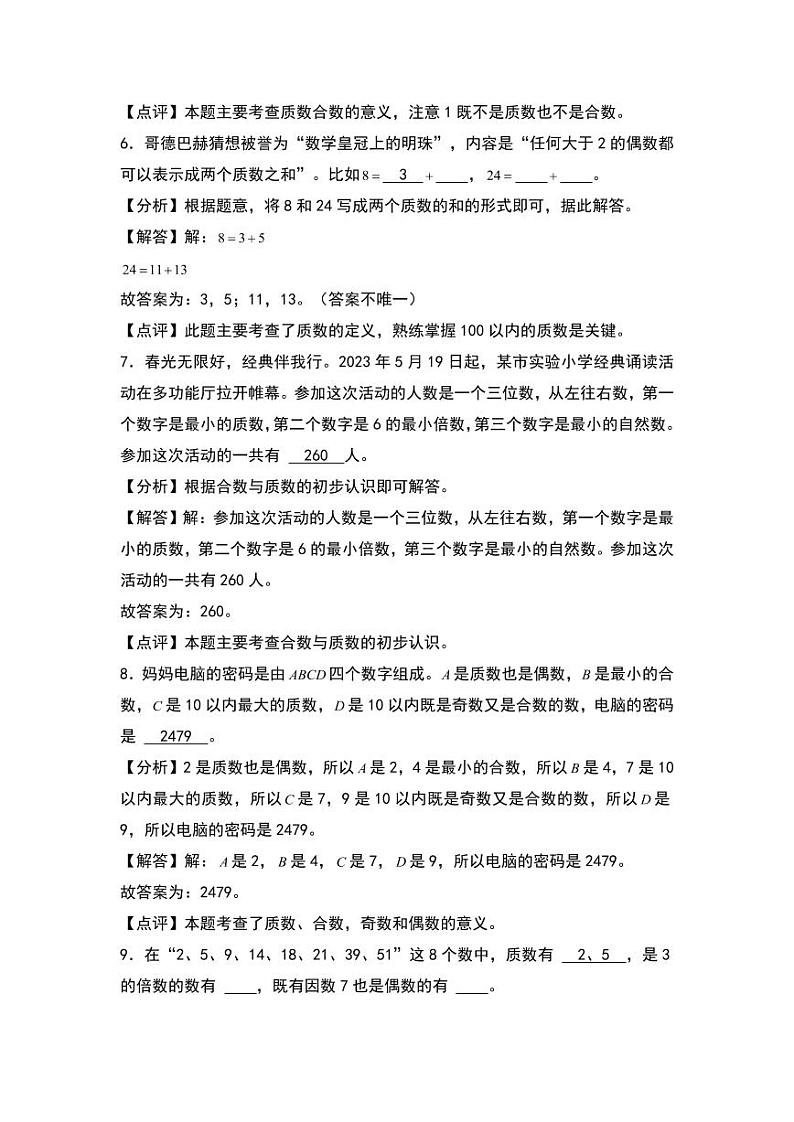 3.5  找质数 同步分层作业-2024-2025学年数学五年级上册（含答案）（北师大版）03