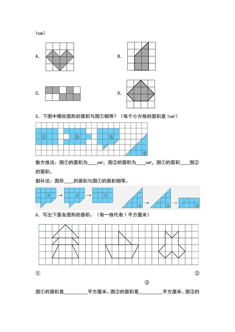 4.1  比较图形的面积 同步分层作业-2024-2025学年数学五年级上册（学生版）（北师大版）第2页
