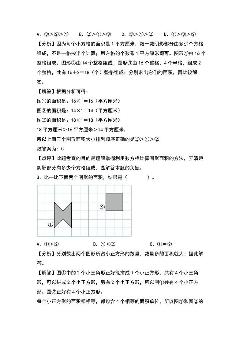 4.1  比较图形的面积 同步分层作业-2024-2025学年数学五年级上册（教师版）（北师大版）第2页