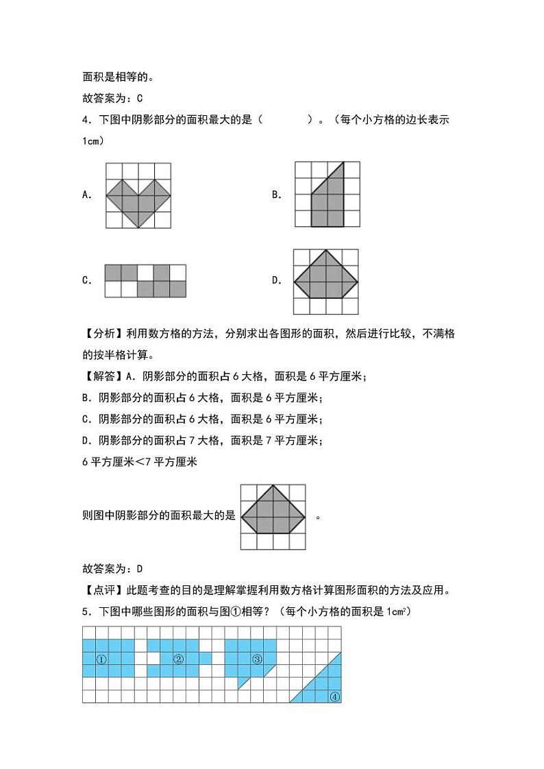 4.1  比较图形的面积 同步分层作业-2024-2025学年数学五年级上册（教师版）（北师大版）第3页
