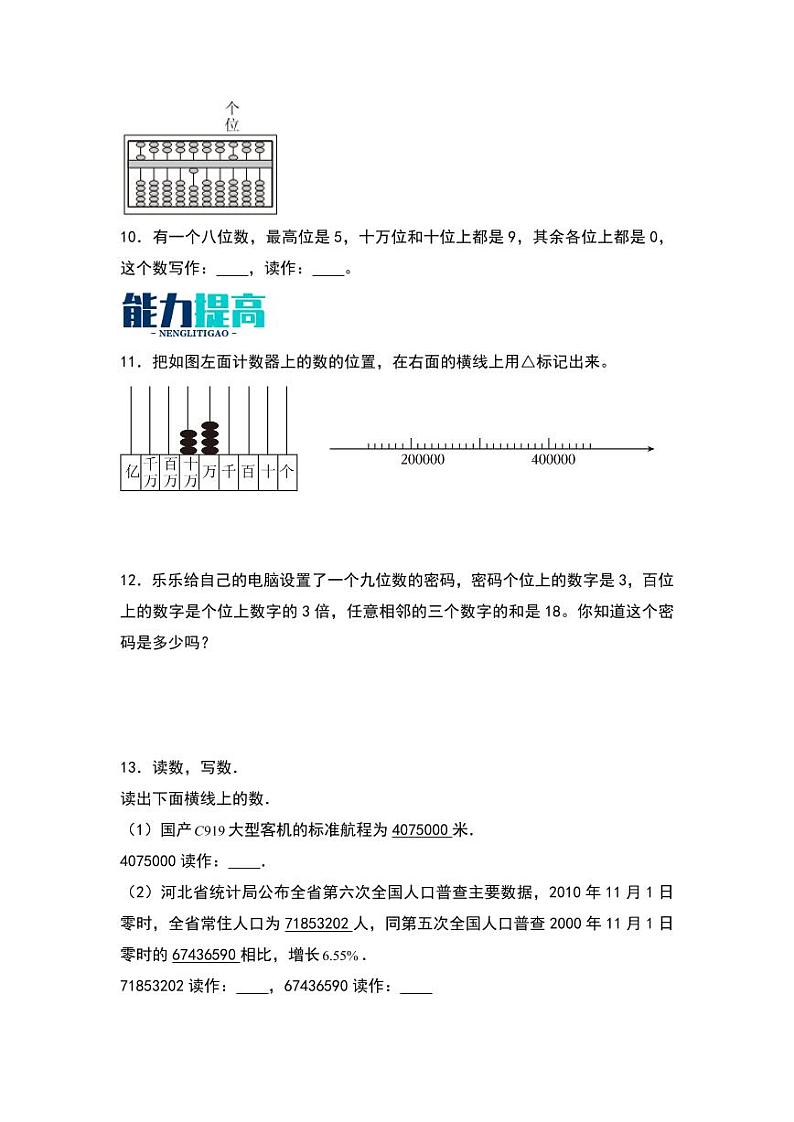 1.2  人口普查 同步分层作业-2024-2025学年数学四年级上册（学生版）（北师大版）第2页