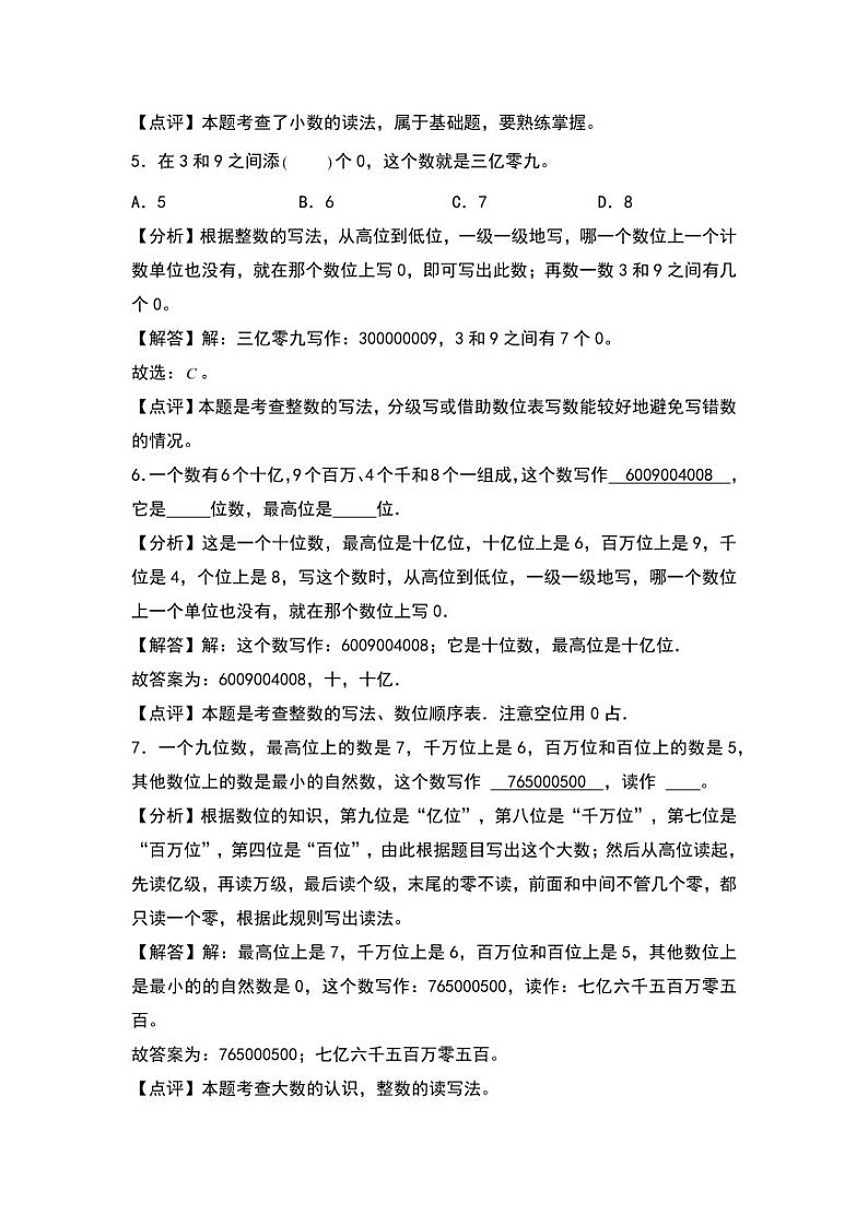 1.2  人口普查 同步分层作业-2024-2025学年数学四年级上册（教师版）（北师大版）第3页
