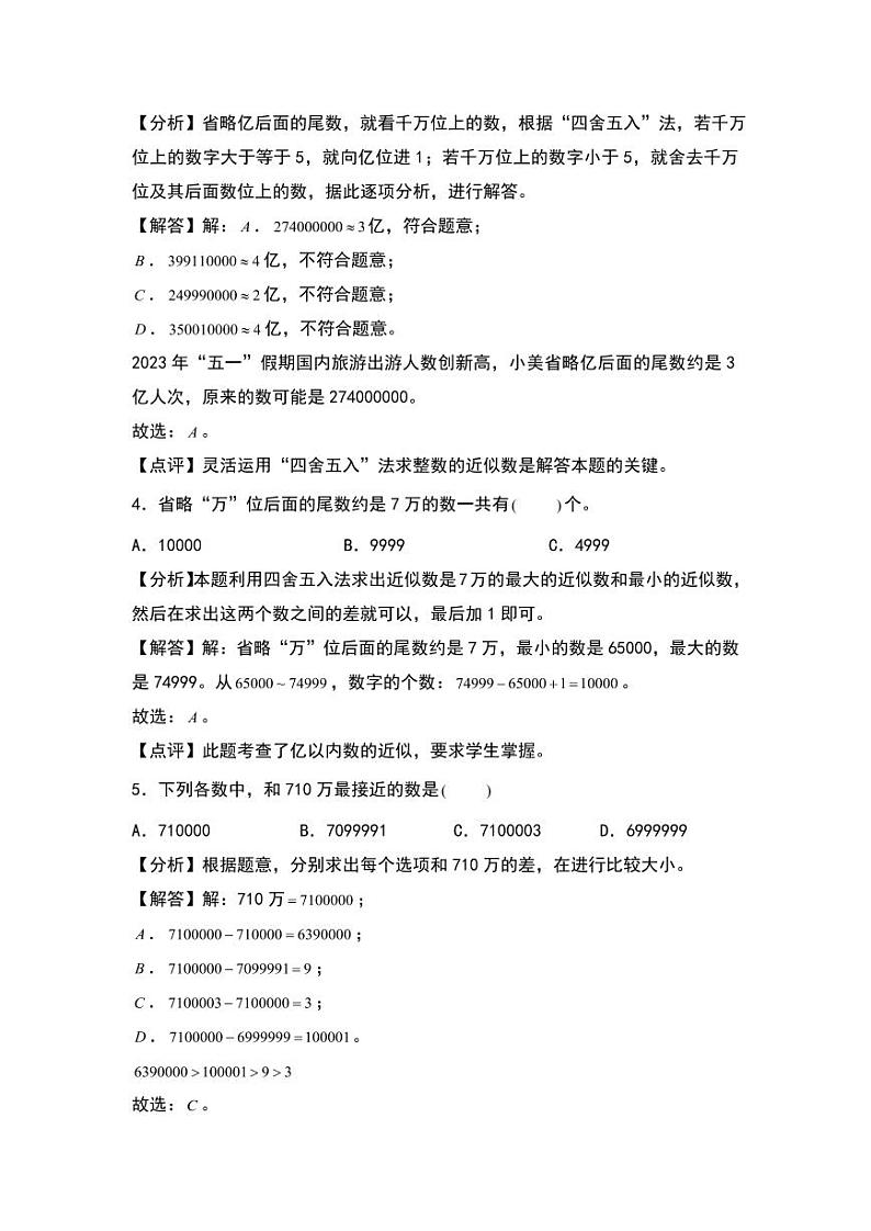 1.4  近似数 同步分层作业-2024-2025学年数学四年级上册（教师版）（北师大版）第2页