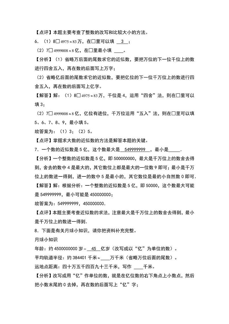 1.4  近似数 同步分层作业-2024-2025学年数学四年级上册（教师版）（北师大版）第3页