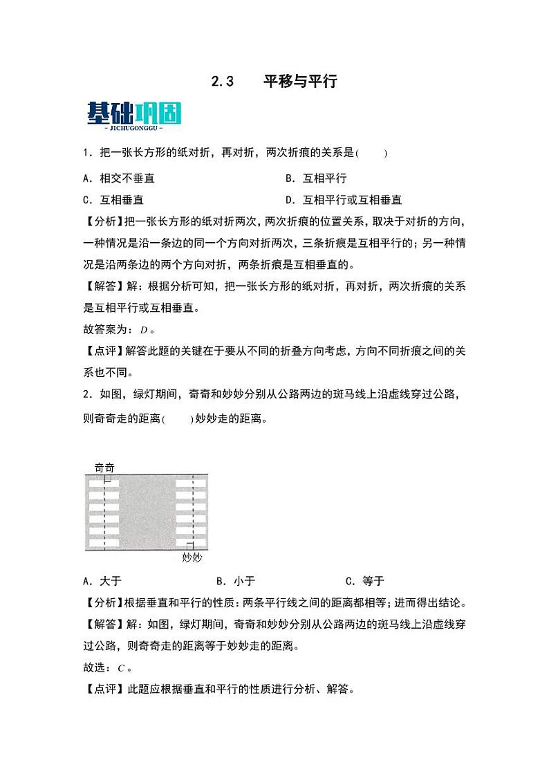 2.3  平移与平行 同步分层作业-2024-2025学年数学四年级上册（教师版）（北师大版）第1页