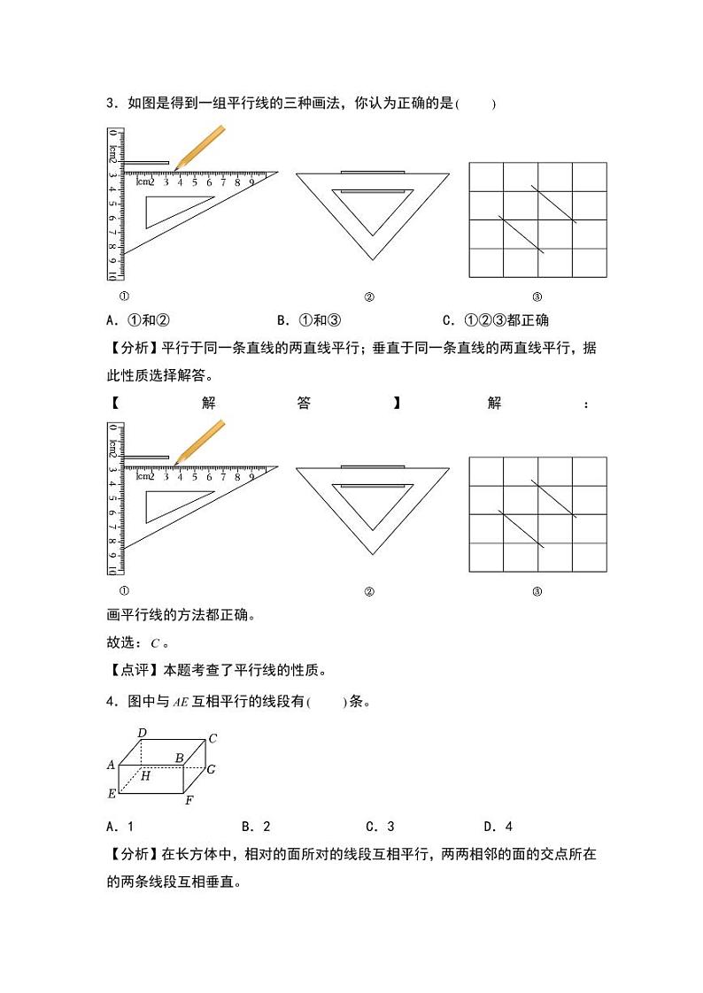 2.3  平移与平行 同步分层作业-2024-2025学年数学四年级上册（教师版）（北师大版）第2页