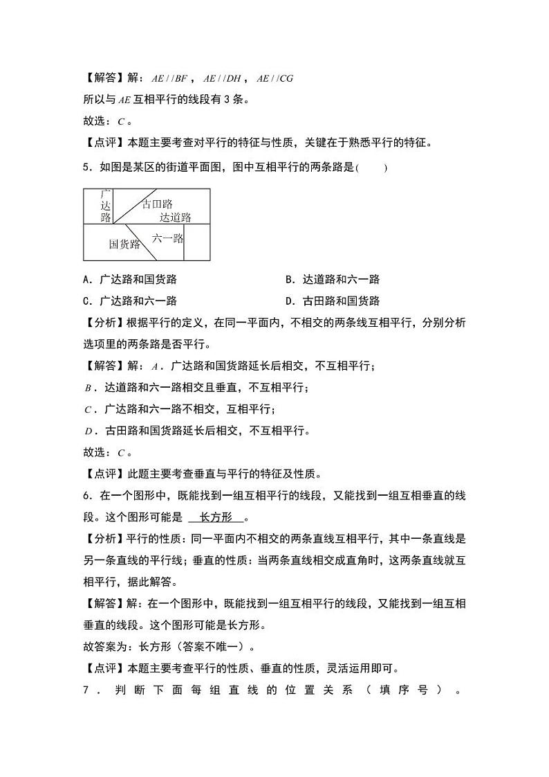 2.3  平移与平行 同步分层作业-2024-2025学年数学四年级上册（教师版）（北师大版）第3页