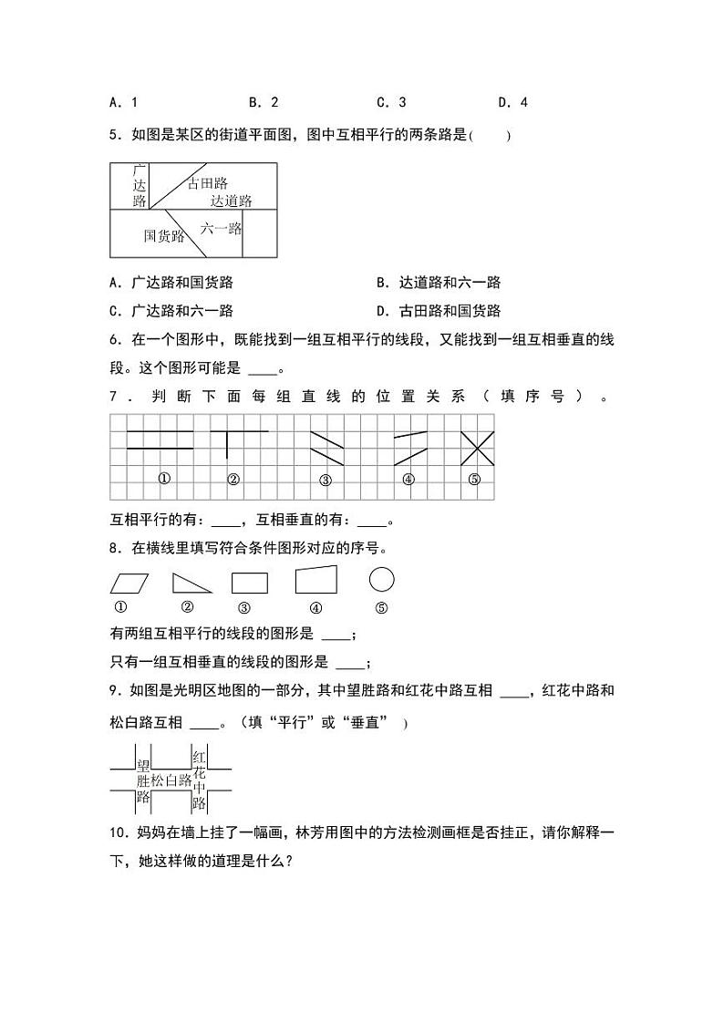 2.3  平移与平行 同步分层作业-2024-2025学年数学四年级上册（学生版）（北师大版）第2页