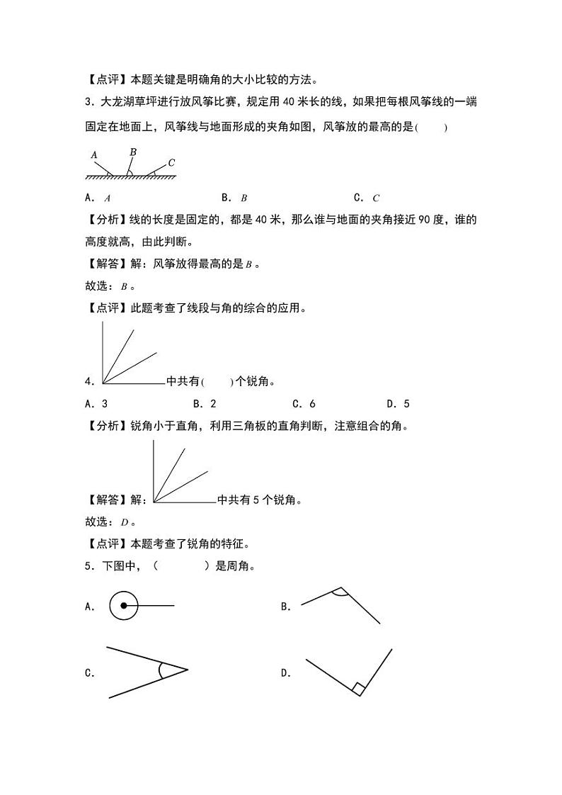 2.4  旋转与角 同步分层作业-2024-2025学年数学四年级上册（教师版）（北师大版）第2页