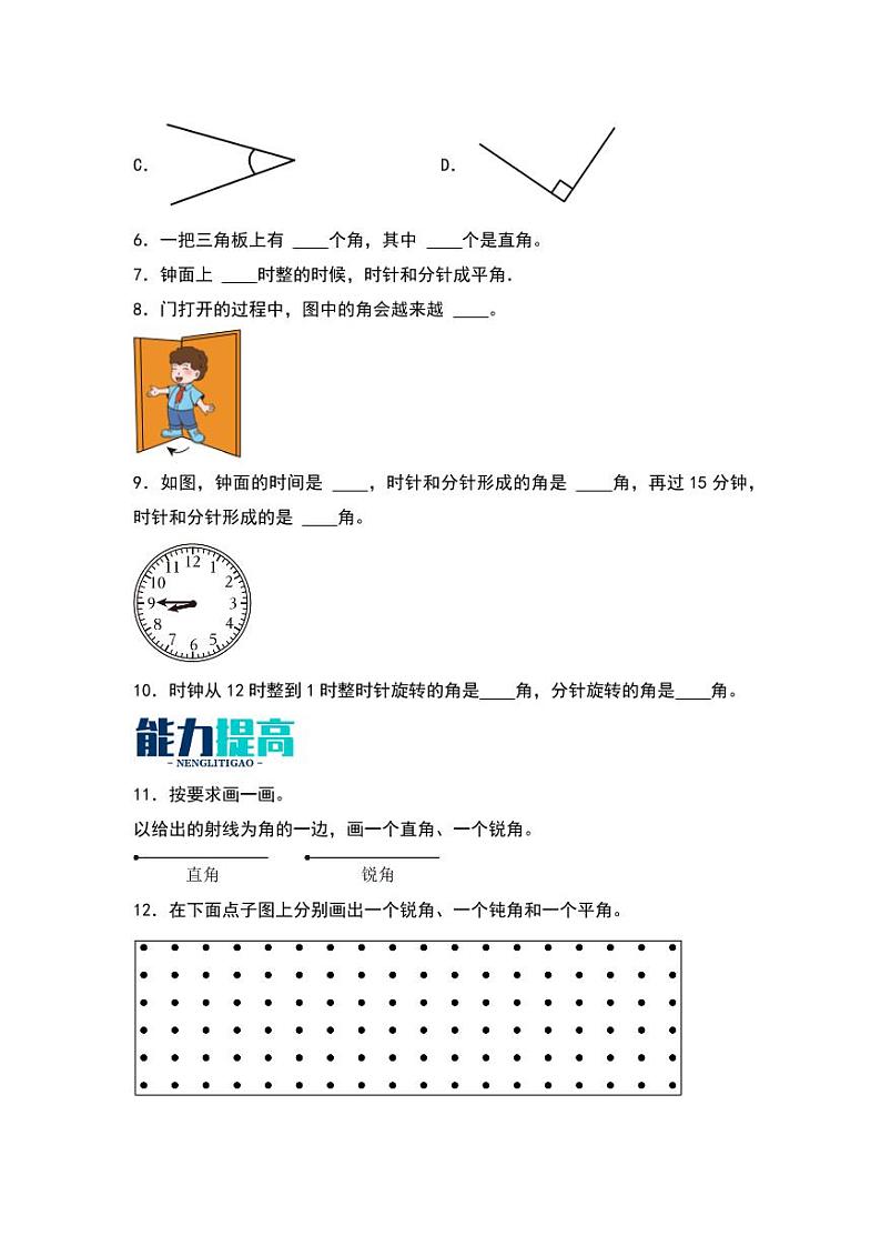 2.4  旋转与角 同步分层作业-2024-2025学年数学四年级上册（学生版）（北师大版）第2页