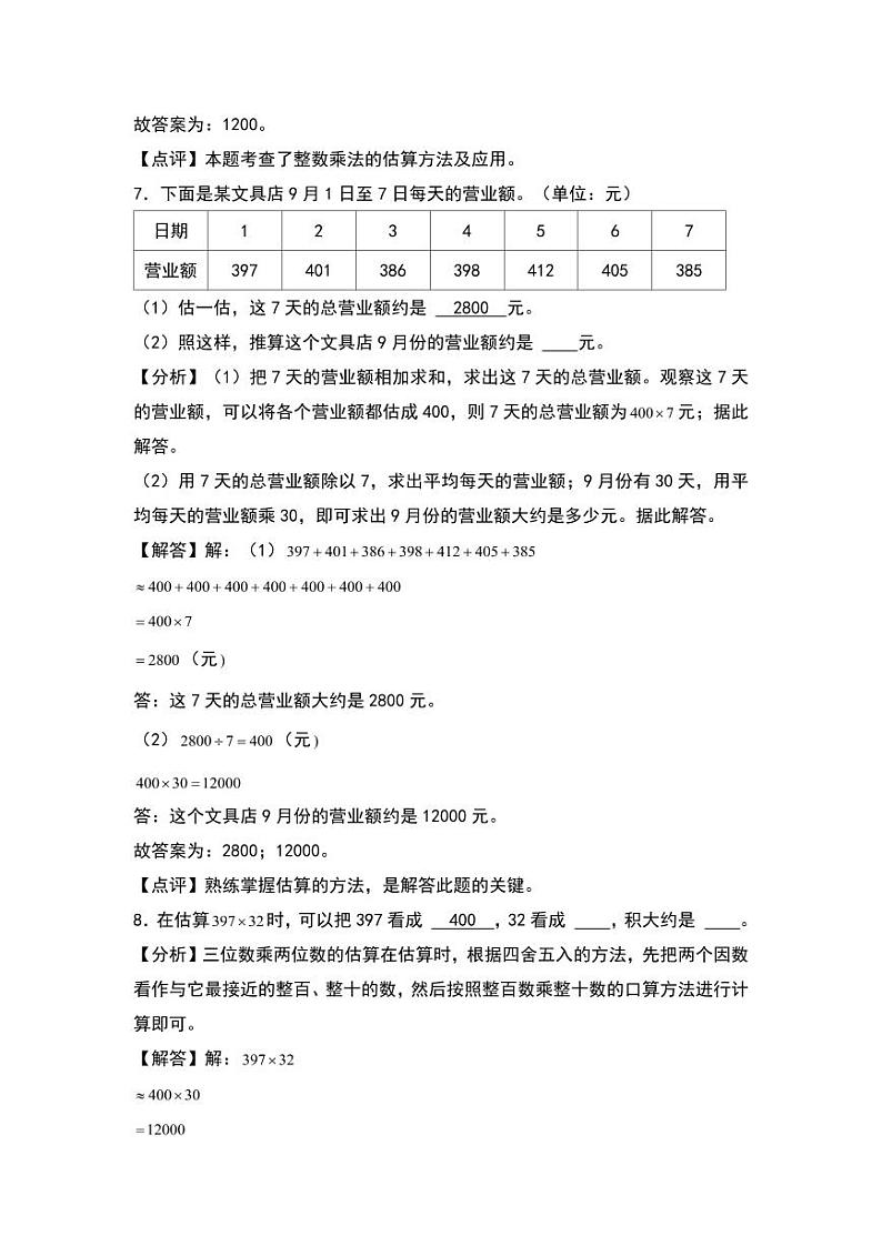 3.2  有多少名观众 同步分层作业-2024-2025学年数学四年级上册（教师版）（北师大版）第3页