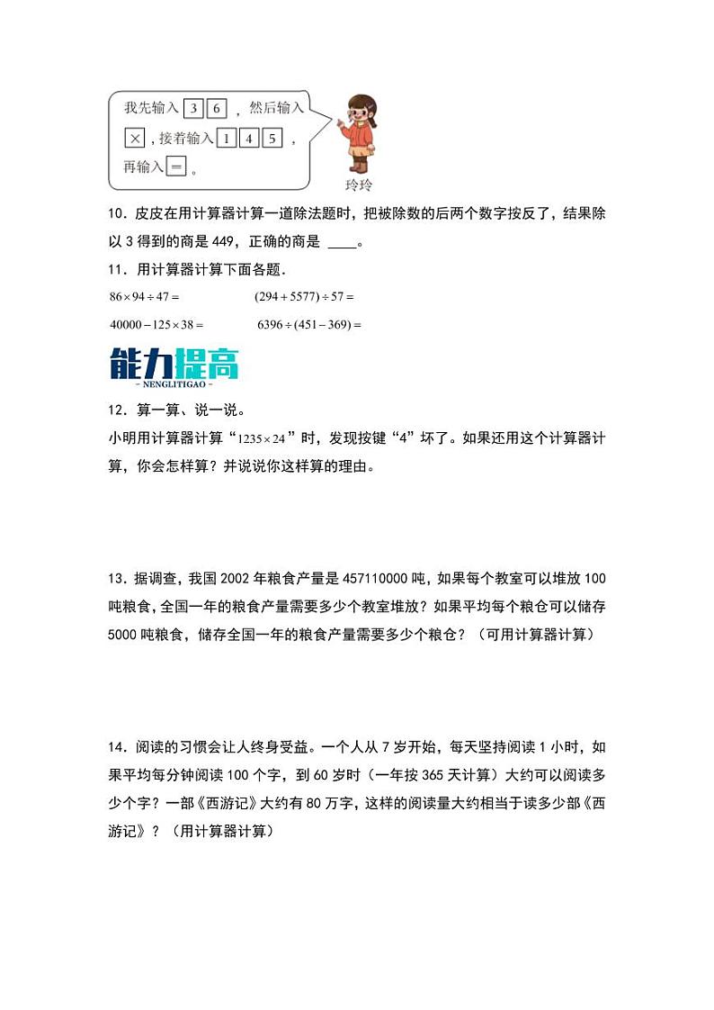 3.3  神奇的计算工具 同步分层作业-2024-2025学年数学四年级上册（学生版）（北师大版）第2页