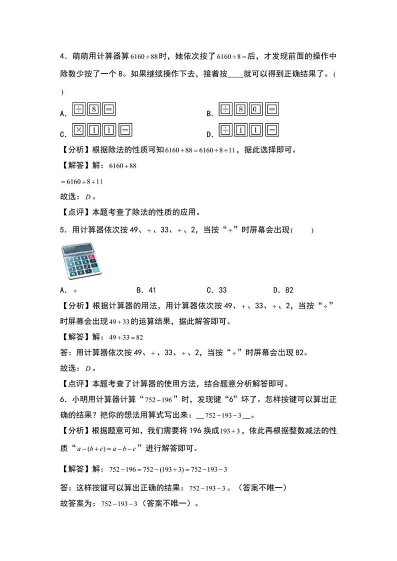 3.3  神奇的计算工具 同步分层作业-2024-2025学年数学四年级上册（教师版）（北师大版）第2页