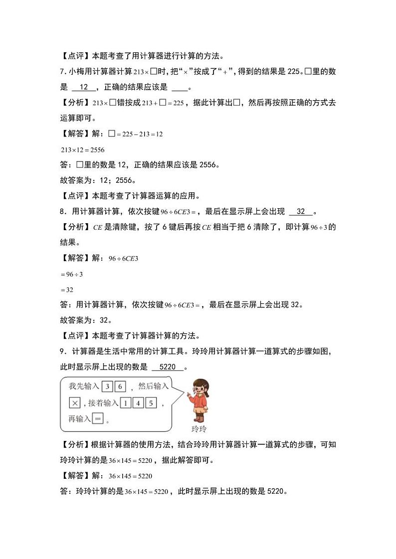 3.3  神奇的计算工具 同步分层作业-2024-2025学年数学四年级上册（教师版）（北师大版）第3页