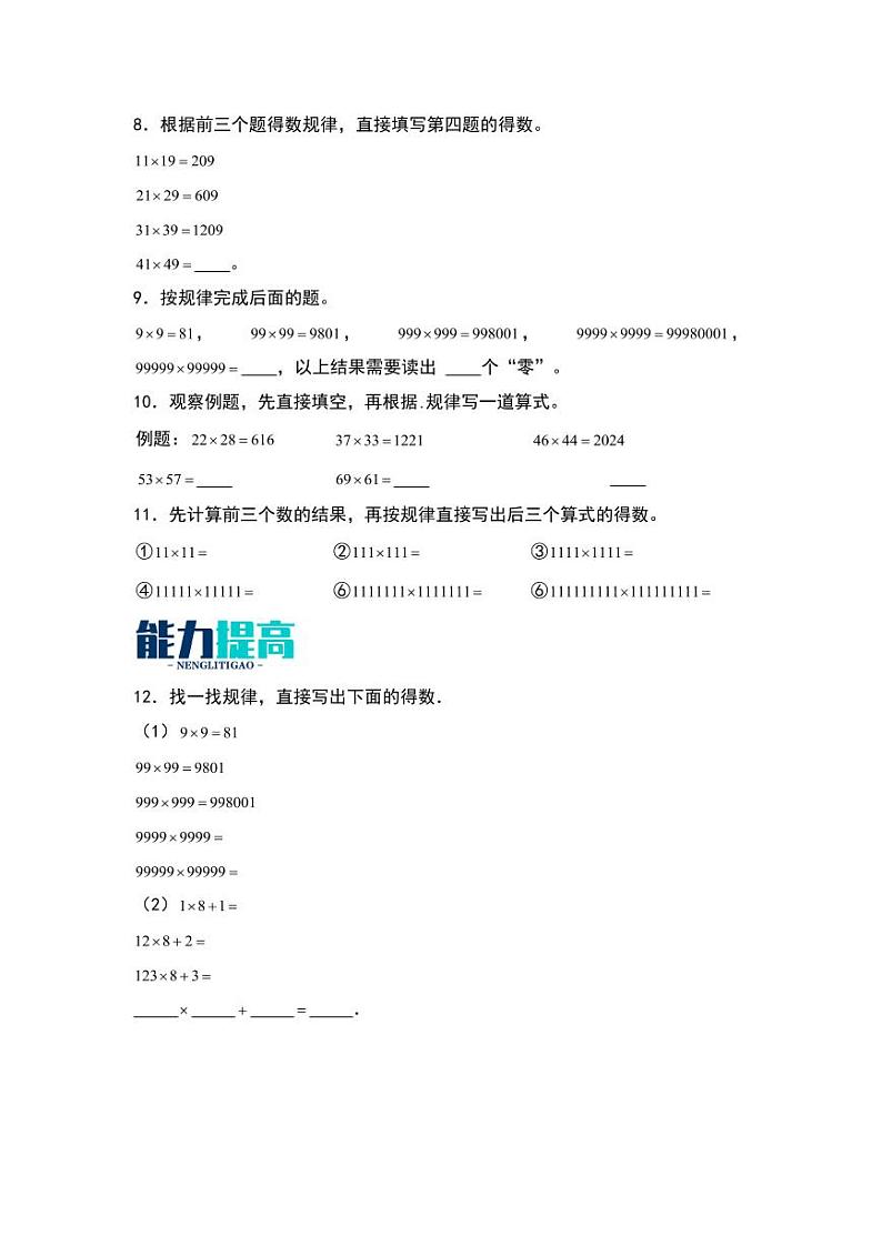 3.4  有趣的算式 同步分层作业-2024-2025学年数学四年级上册（学生版）（北师大版）第2页