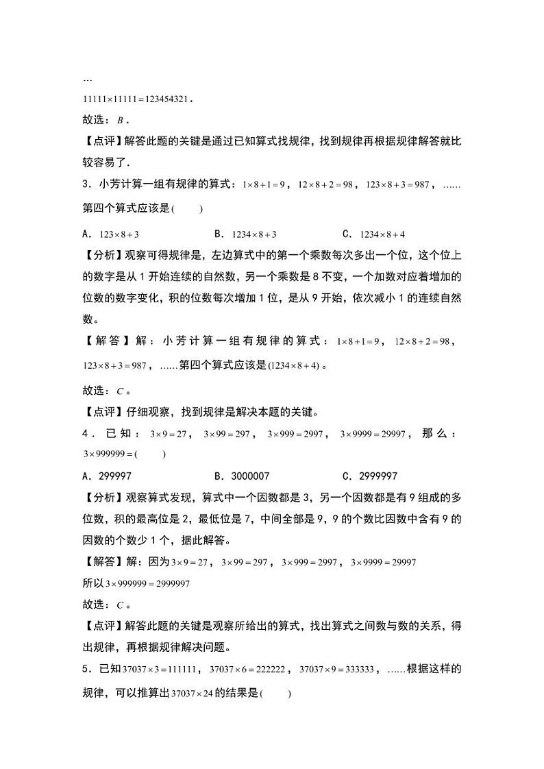 3.4  有趣的算式 同步分层作业-2024-2025学年数学四年级上册（教师版）（北师大版）第2页